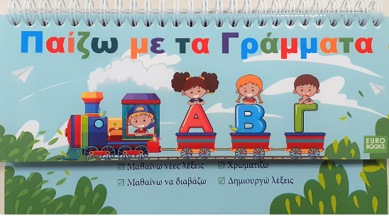 ΕΠΙΤΡΑΠΕΖΙΑ
